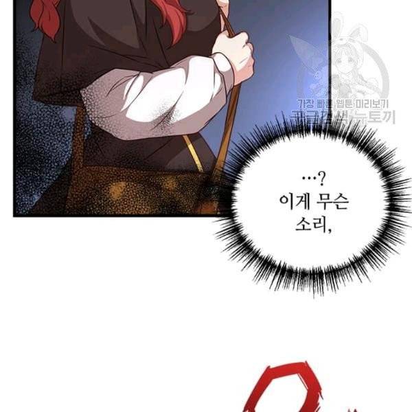 패왕에게 비서가 필요한 이유 17화 53