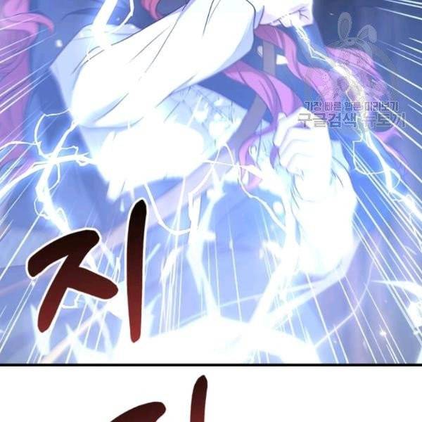 패왕에게 비서가 필요한 이유 17화 57