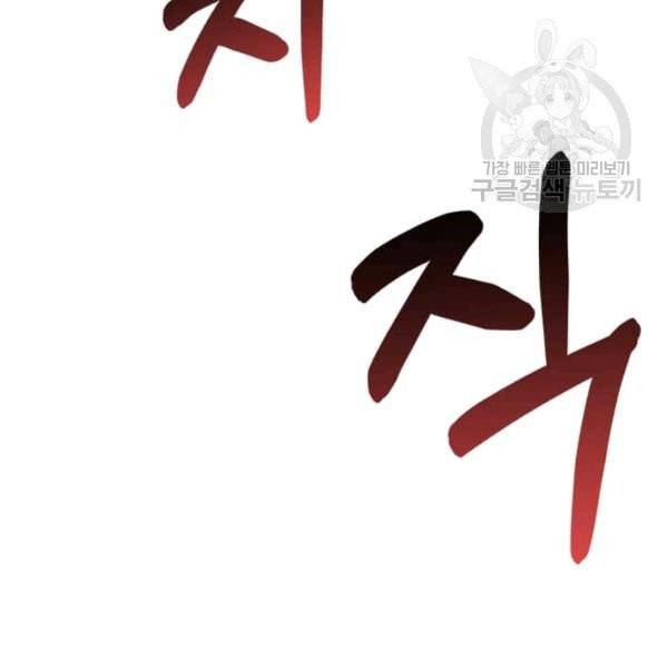 패왕에게 비서가 필요한 이유 17화 58