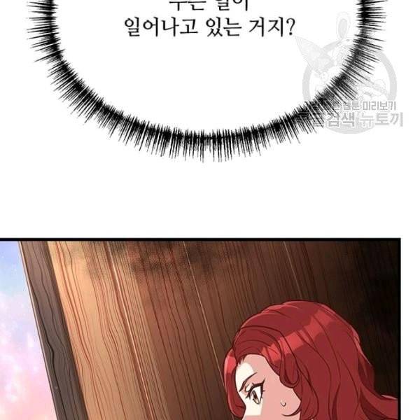 패왕에게 비서가 필요한 이유 17화 67