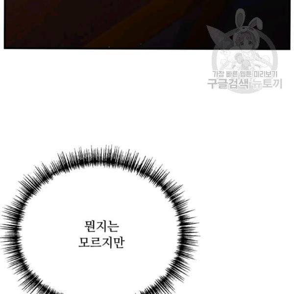 패왕에게 비서가 필요한 이유 17화 71