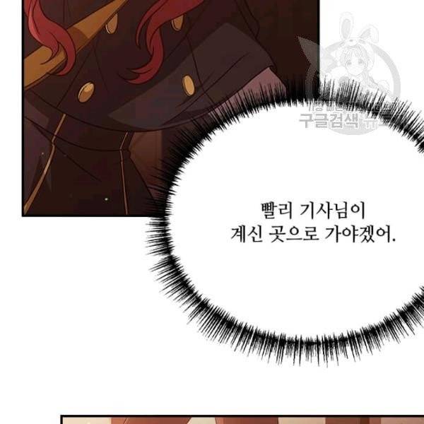 패왕에게 비서가 필요한 이유 17화 73