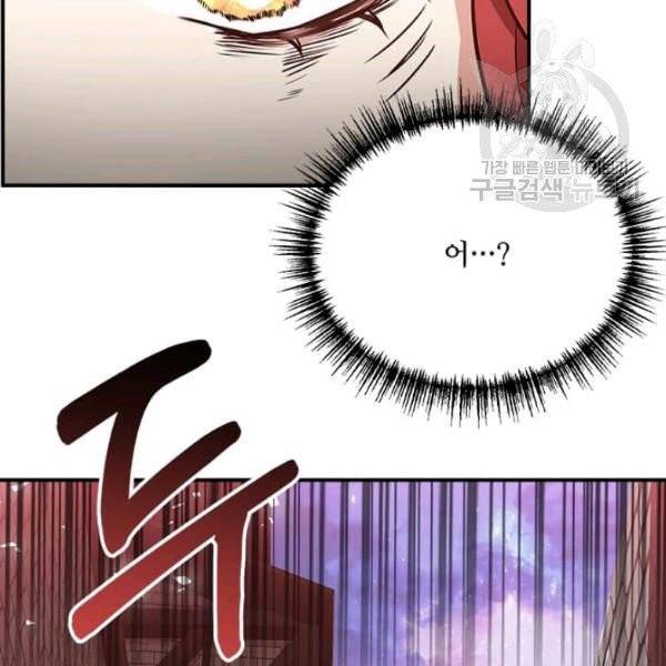 패왕에게 비서가 필요한 이유 17화 81