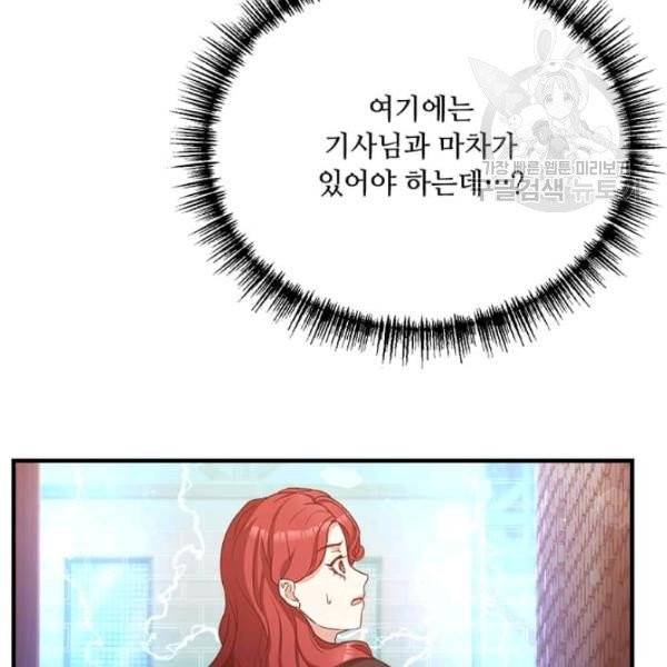 패왕에게 비서가 필요한 이유 17화 87