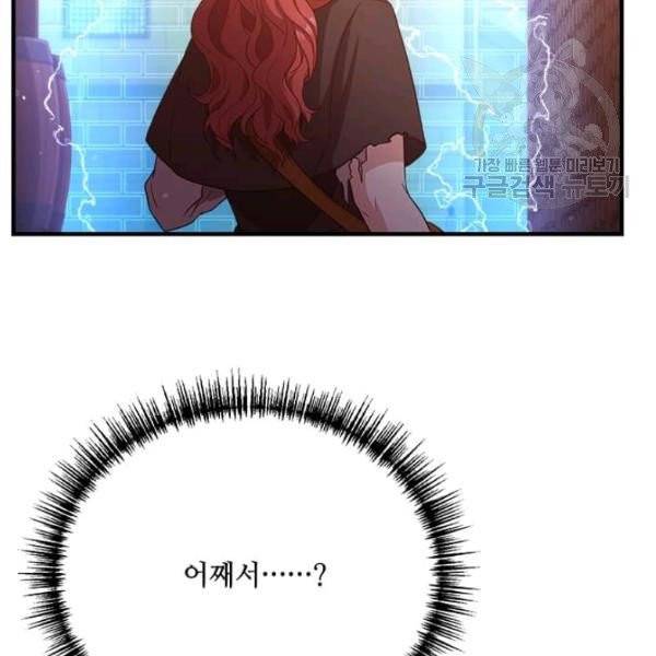 패왕에게 비서가 필요한 이유 17화 88