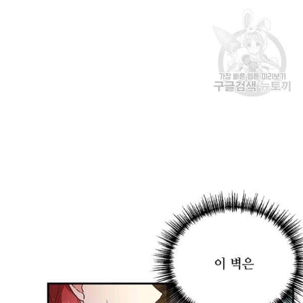 패왕에게 비서가 필요한 이유 17화 92