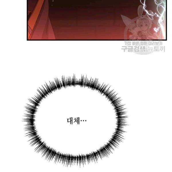 패왕에게 비서가 필요한 이유 17화 94