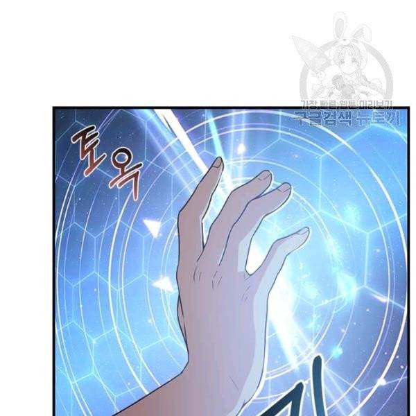 패왕에게 비서가 필요한 이유 17화 99
