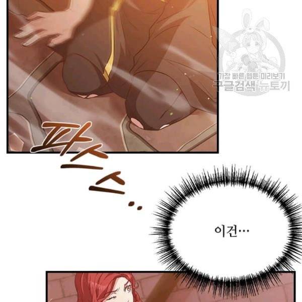 패왕에게 비서가 필요한 이유 17화 109