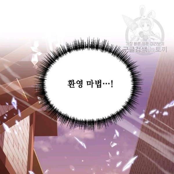 패왕에게 비서가 필요한 이유 17화 111