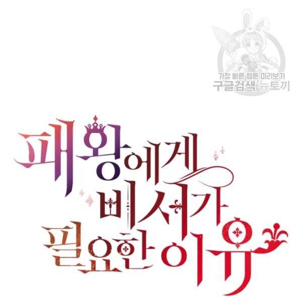 패왕에게 비서가 필요한 이유 17화 118