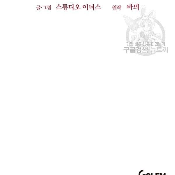 패왕에게 비서가 필요한 이유 17화 119