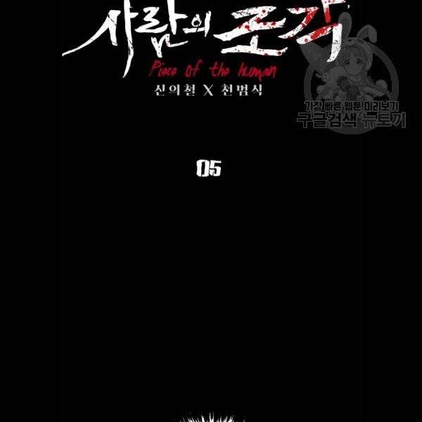 사람의 조각 5화 22