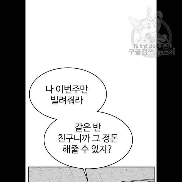 나를 바꿔줘 에이든 2화 4