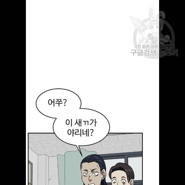 나를 바꿔줘 에이든 2화 11