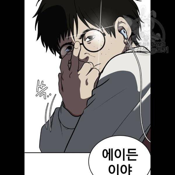 나를 바꿔줘 에이든 2화 17
