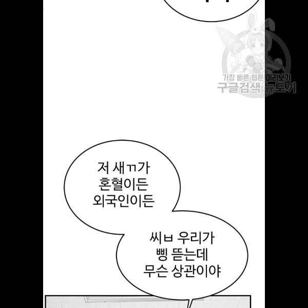 나를 바꿔줘 에이든 2화 18