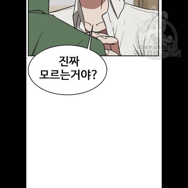 나를 바꿔줘 에이든 2화 21