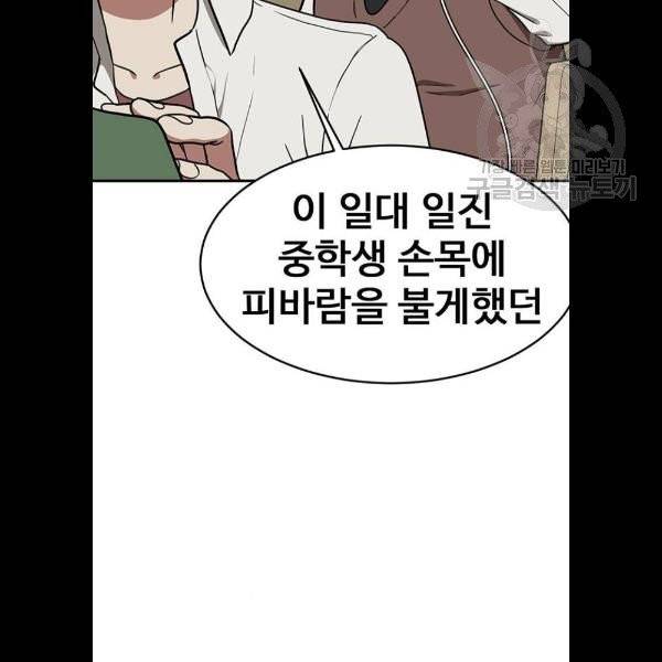 나를 바꿔줘 에이든 2화 23