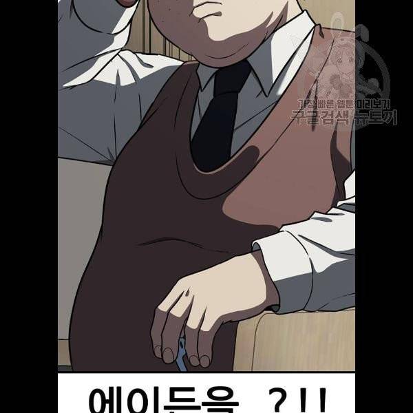 나를 바꿔줘 에이든 2화 25