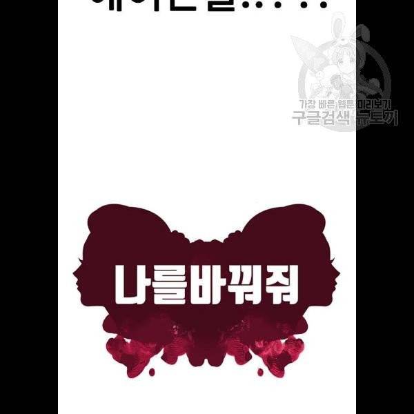 나를 바꿔줘 에이든 2화 26
