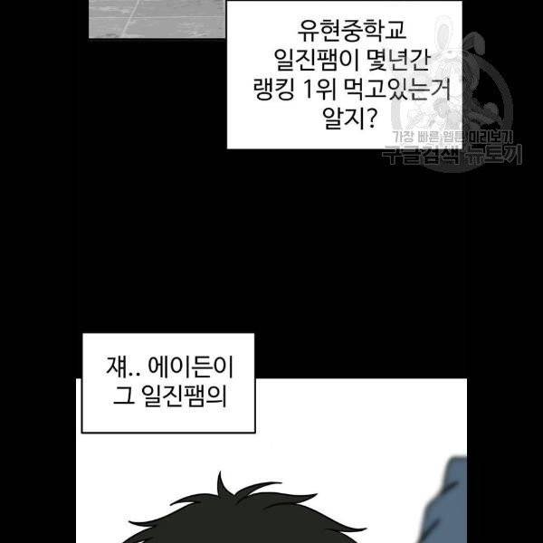 나를 바꿔줘 에이든 2화 29