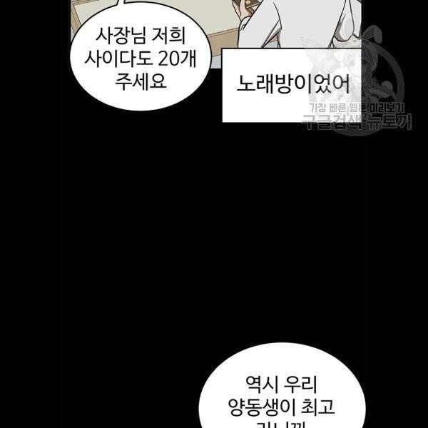 나를 바꿔줘 에이든 2화 35
