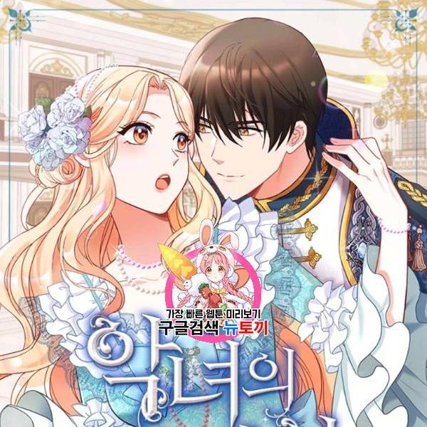 악녀의 정의 외전 9화 1