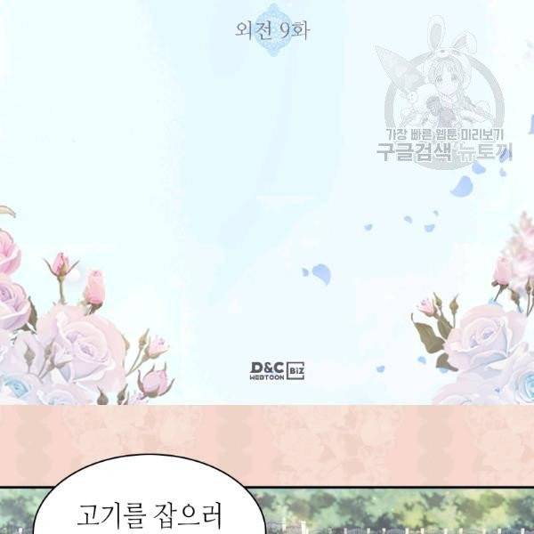 악녀의 정의 외전 9화 3