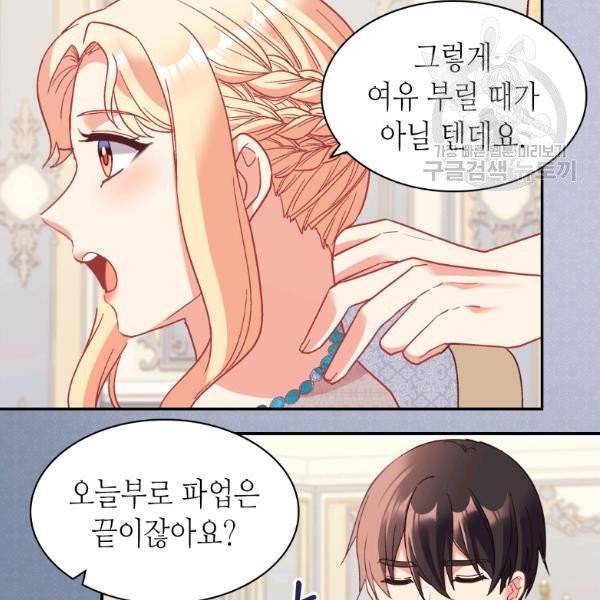 악녀의 정의 외전 9화 8
