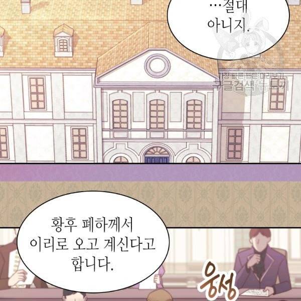 악녀의 정의 외전 9화 13