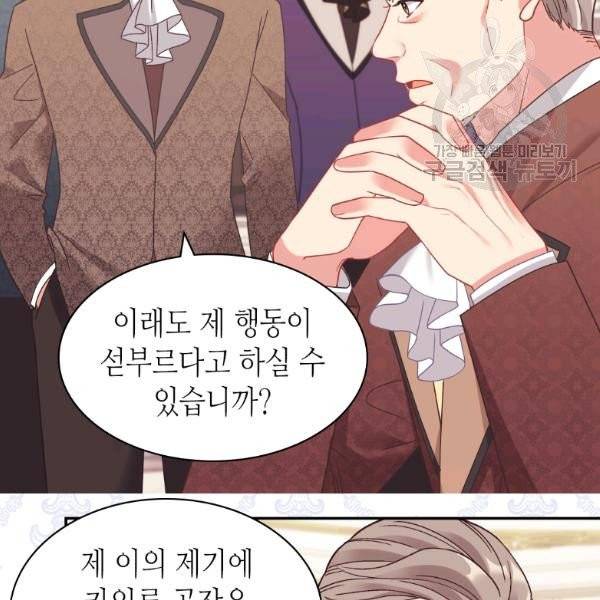 악녀의 정의 외전 9화 17