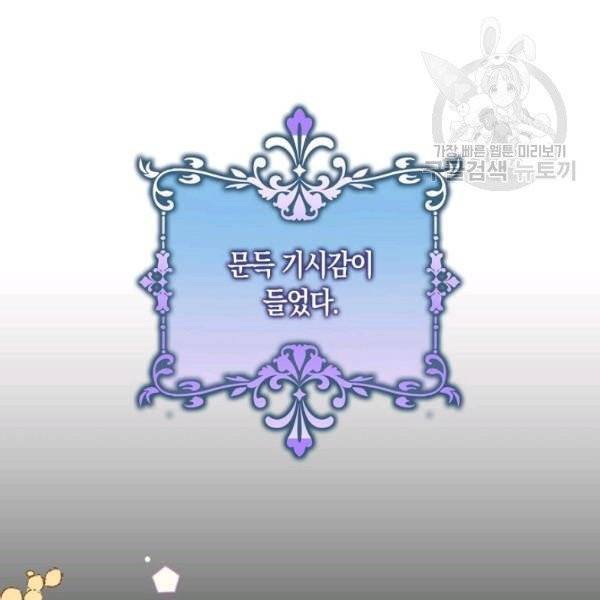 폭군을 길들이고 도망쳐버렸다 26화 3