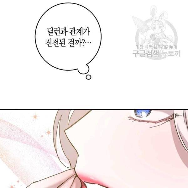 폭군을 길들이고 도망쳐버렸다 26화 8