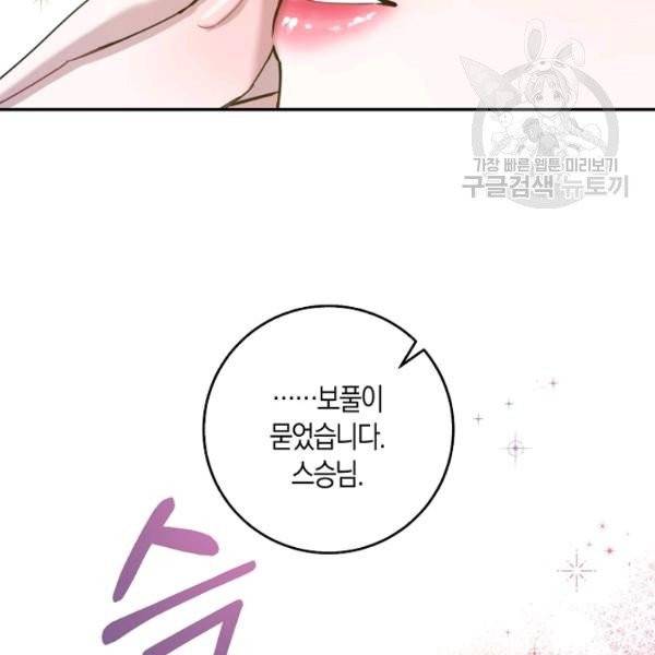 폭군을 길들이고 도망쳐버렸다 26화 9