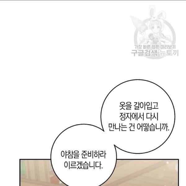 폭군을 길들이고 도망쳐버렸다 26화 12