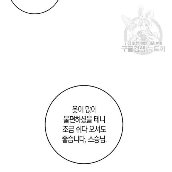 폭군을 길들이고 도망쳐버렸다 26화 14