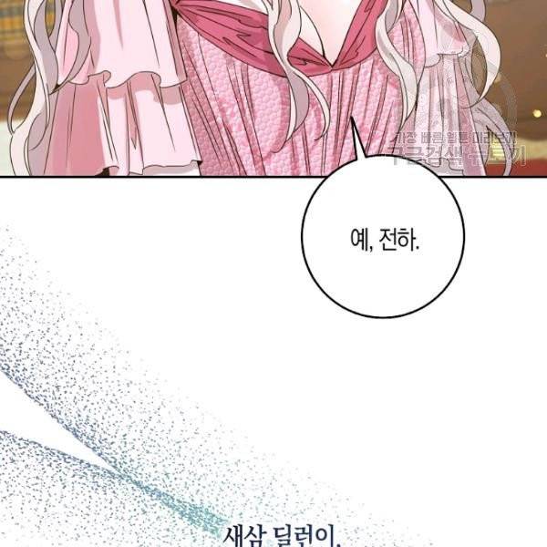 폭군을 길들이고 도망쳐버렸다 26화 16