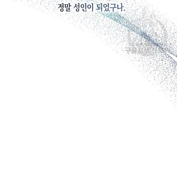 폭군을 길들이고 도망쳐버렸다 26화 17