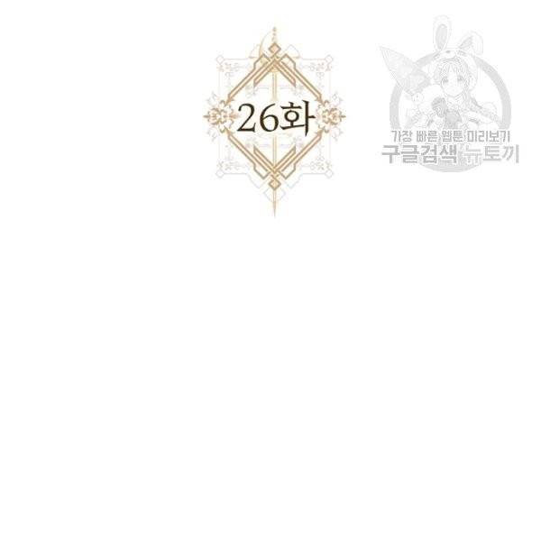 폭군을 길들이고 도망쳐버렸다 26화 19