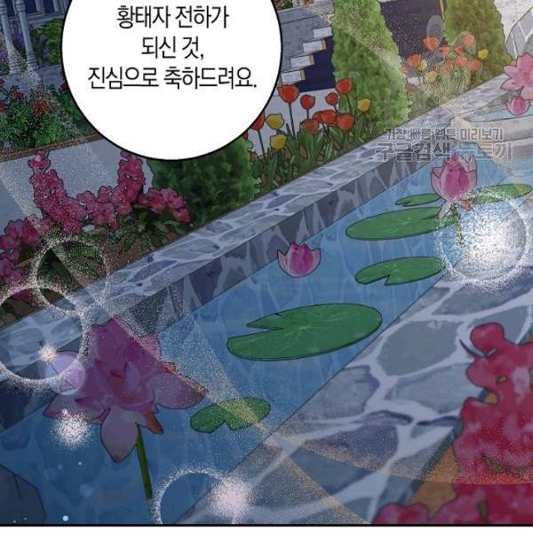 폭군을 길들이고 도망쳐버렸다 26화 21