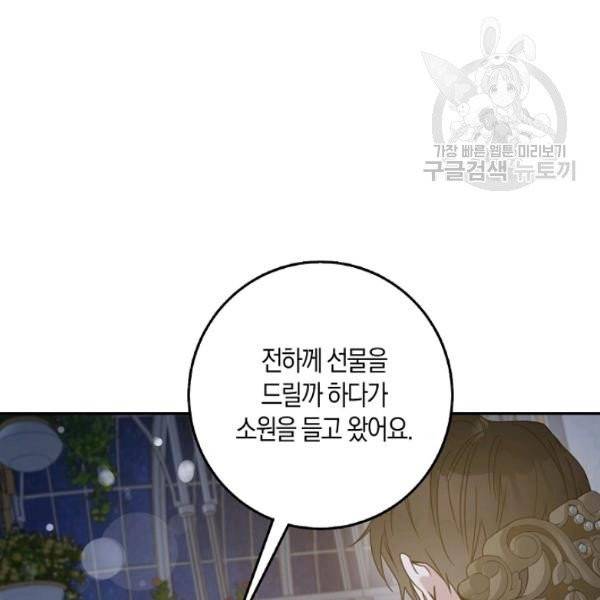 폭군을 길들이고 도망쳐버렸다 26화 22