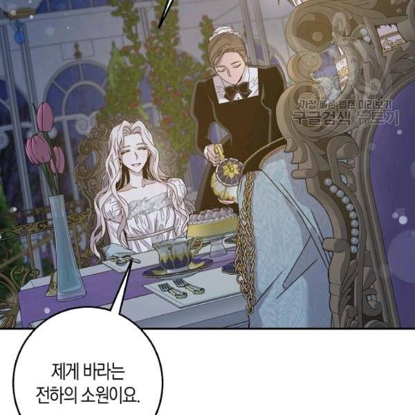 폭군을 길들이고 도망쳐버렸다 26화 23