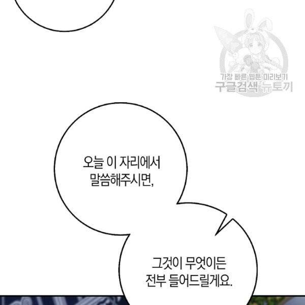 폭군을 길들이고 도망쳐버렸다 26화 24