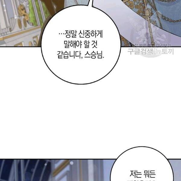 폭군을 길들이고 도망쳐버렸다 26화 26