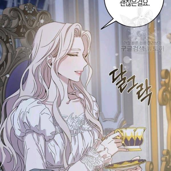폭군을 길들이고 도망쳐버렸다 26화 27