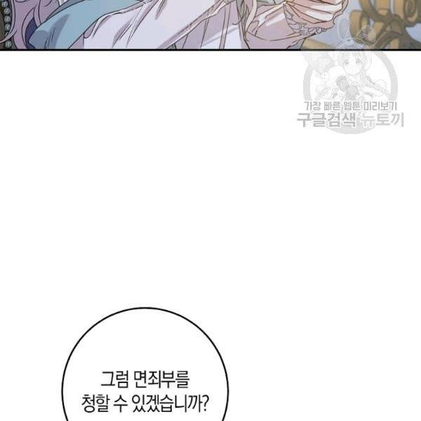 폭군을 길들이고 도망쳐버렸다 26화 28