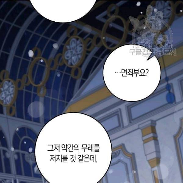 폭군을 길들이고 도망쳐버렸다 26화 29