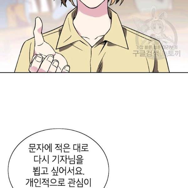 골렘 잡고 흙수저 탈출 32화 8