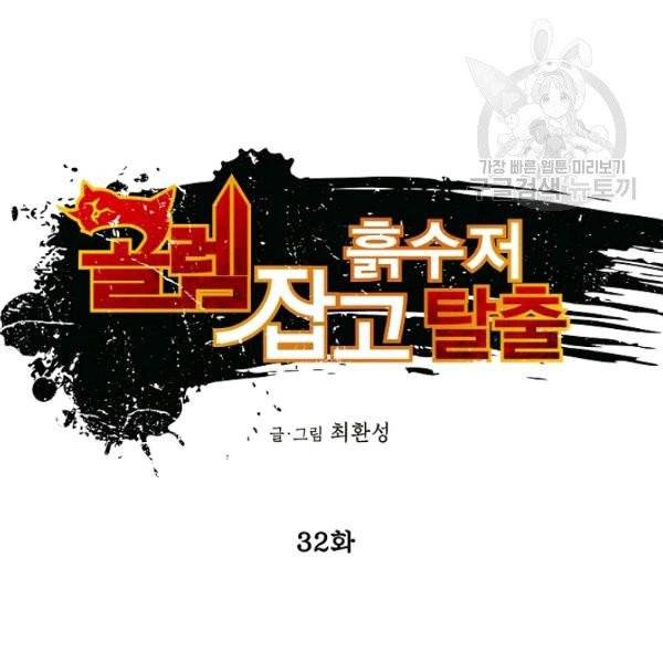 골렘 잡고 흙수저 탈출 32화 17